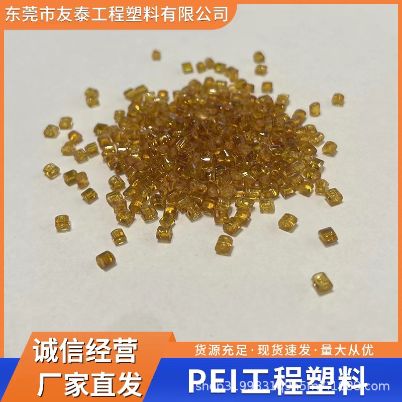 一文帶你了解什么是超級(jí)工程塑料PEI??？